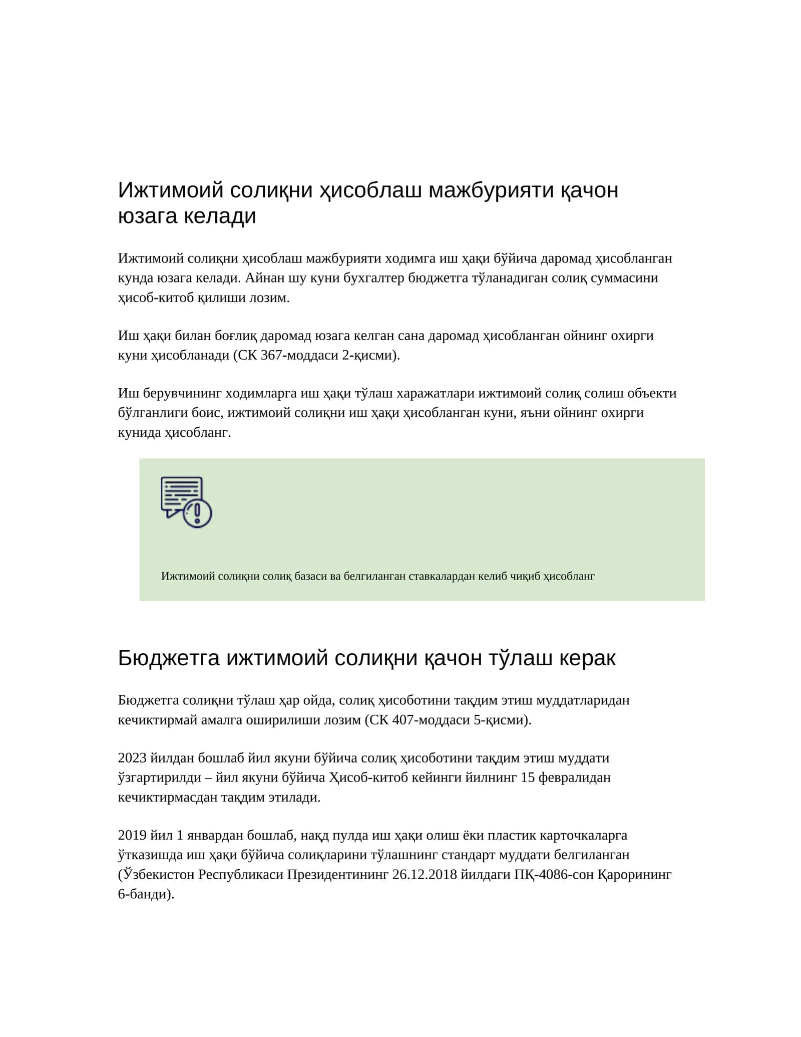 Ижтимоий солиқни ҳисоблаш мажбурияти қачон юзагакелади