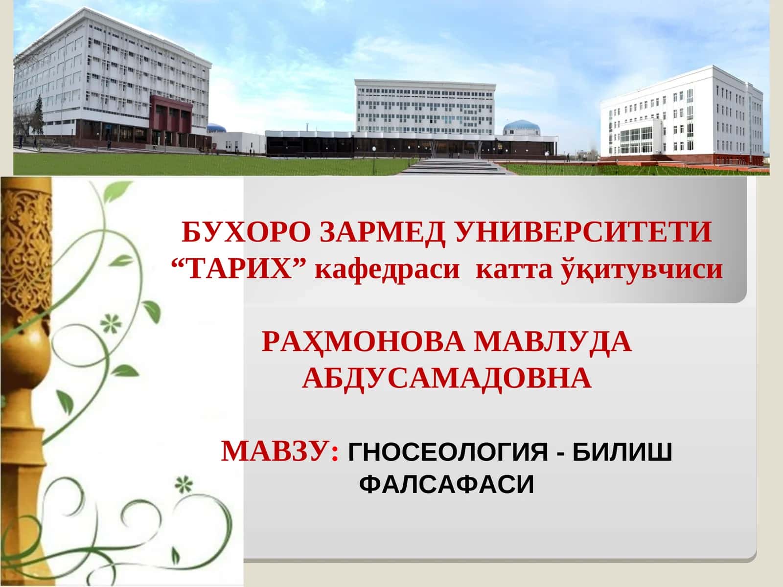 ГНОСЕОЛОГИЯ -БИЛИШ ФАЛСАФАСИ