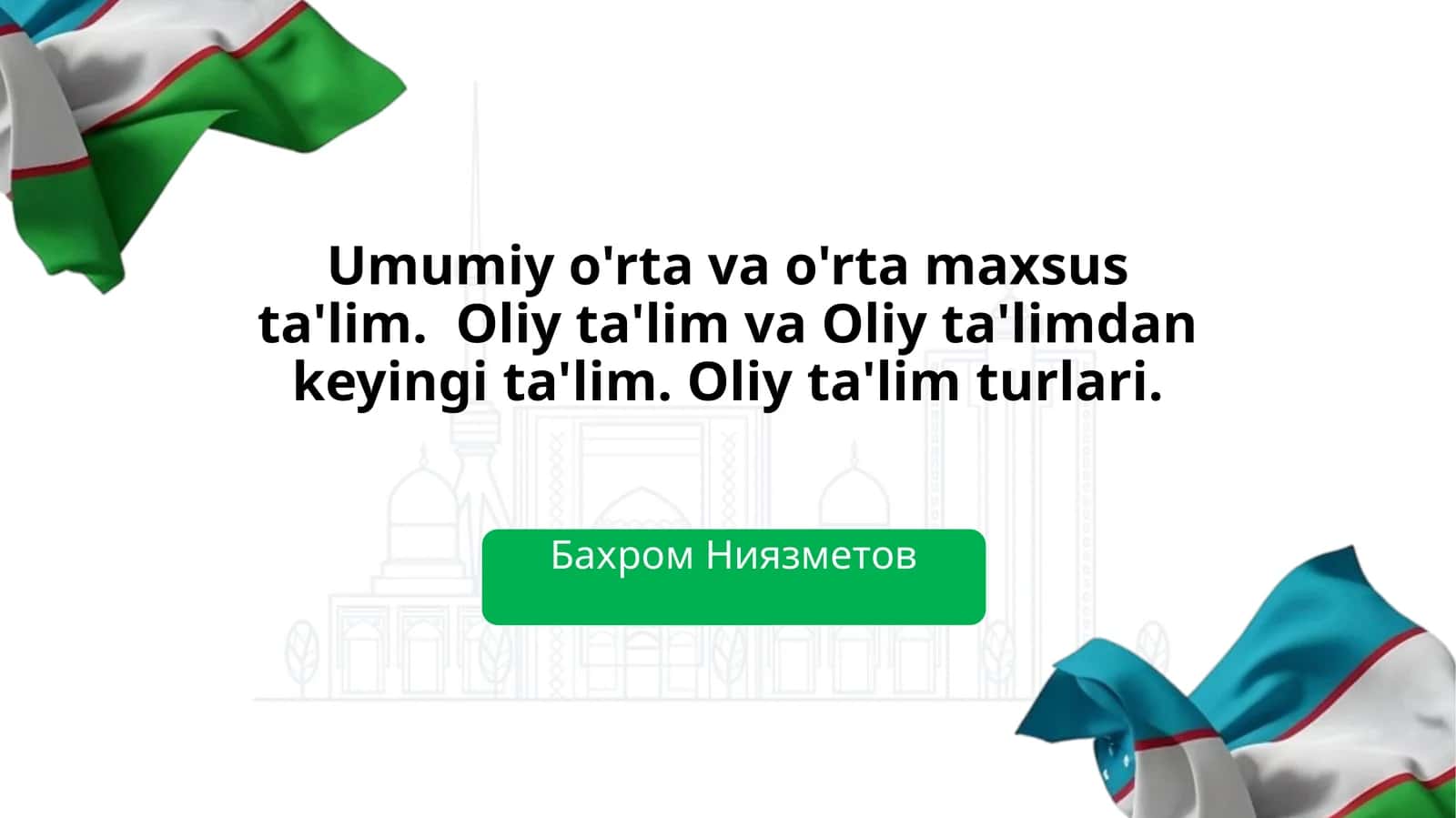 Umumiy o'rta va o'rta maxsus ta'lim. Oliy ta'lim va Oliy ta'limdan keyingi ta'lim. Oliy ta'lim turlari.