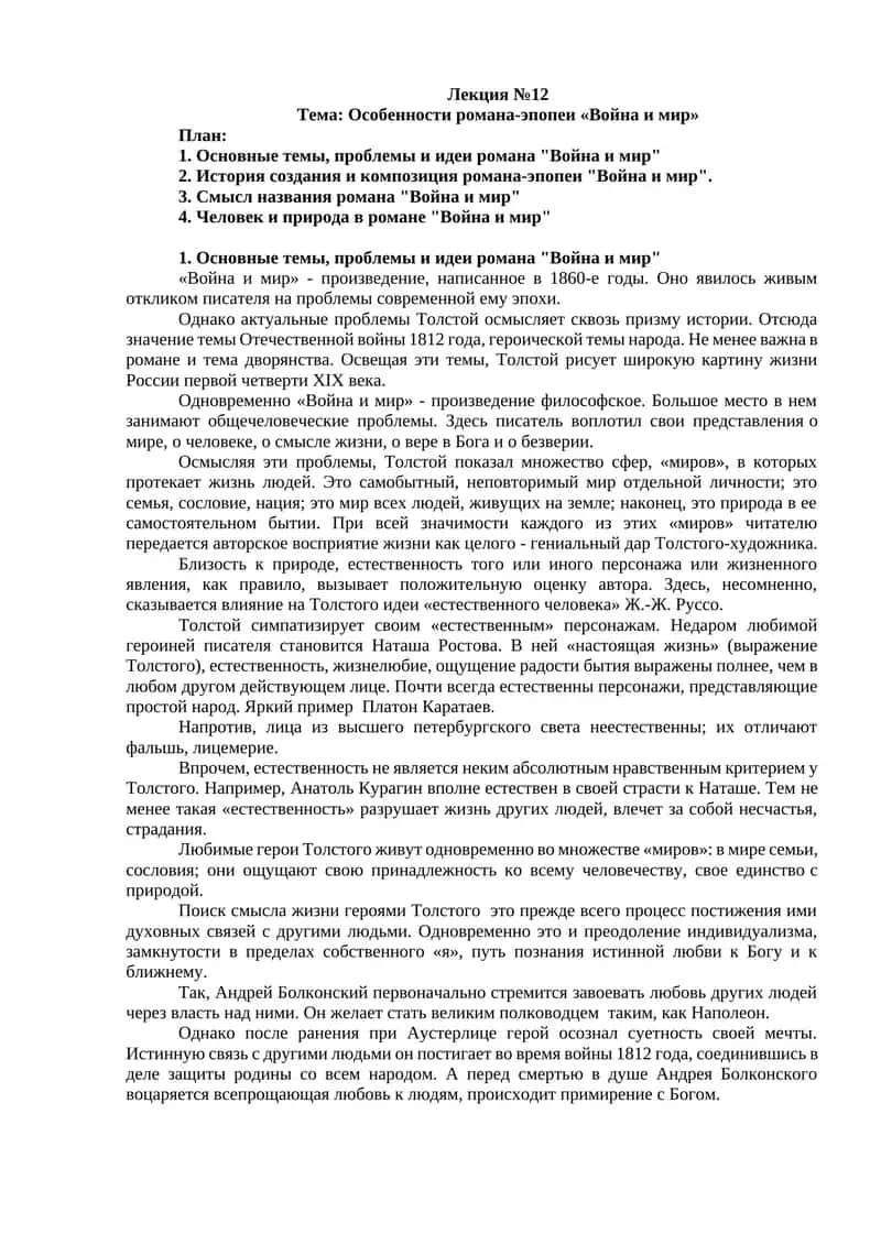 Война и мир