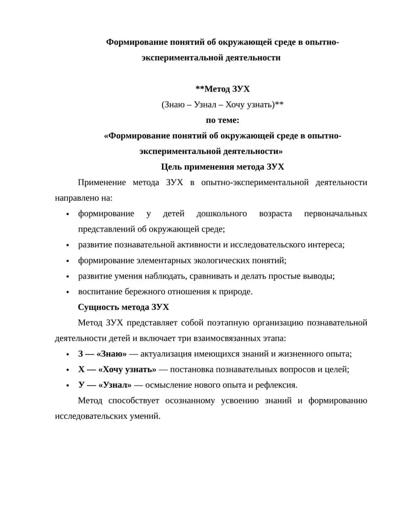 Метод ЗУХ (Знаю – Узнал – Хочу узнать)