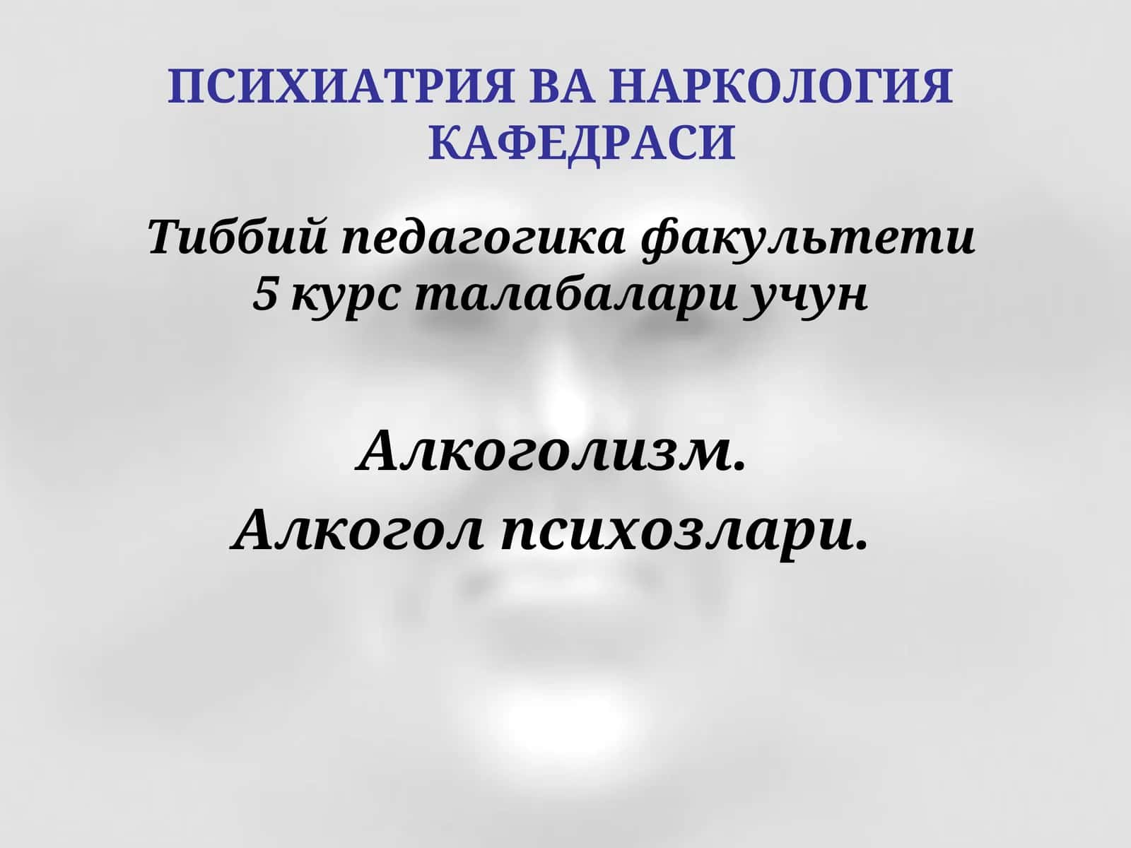 Алкоголизм. Алкогол психозлари