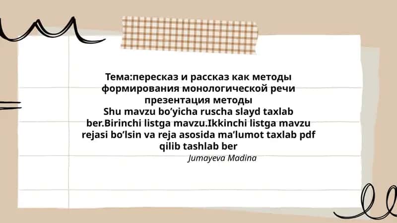 пересказ и рассказ как методы формирования монологической речи презентация методы