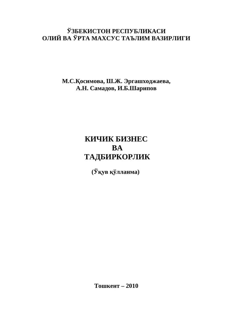 Кичик бизнес ва тадбиркорлик