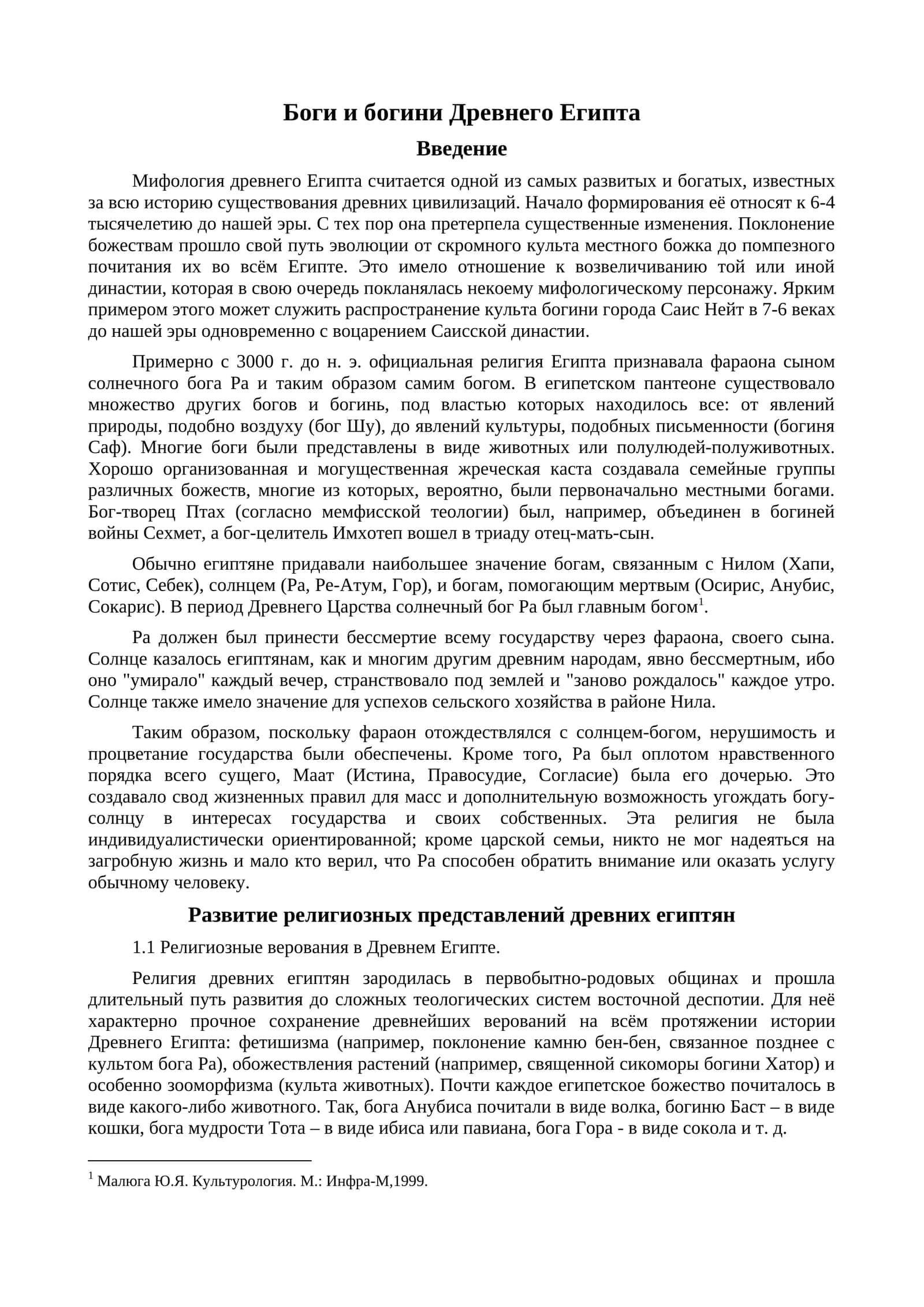 Боги и богини Древнего Египта