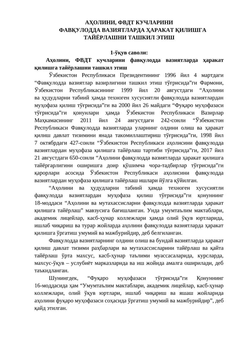АҲОЛИНИ, ФВДТ КУЧЛАРИНИ   ФАВҚУЛОДДА ВАЗИЯТЛАРДА ҲАРАКАТ ҚИЛИШГА  ТАЙЁРЛАШНИ ТАШКИЛ ЭТИШ