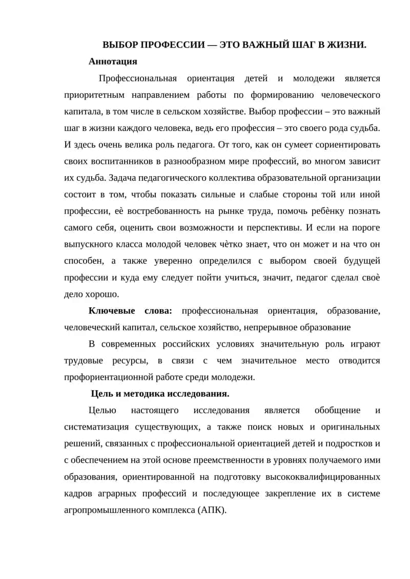 Профессиональная ориентация