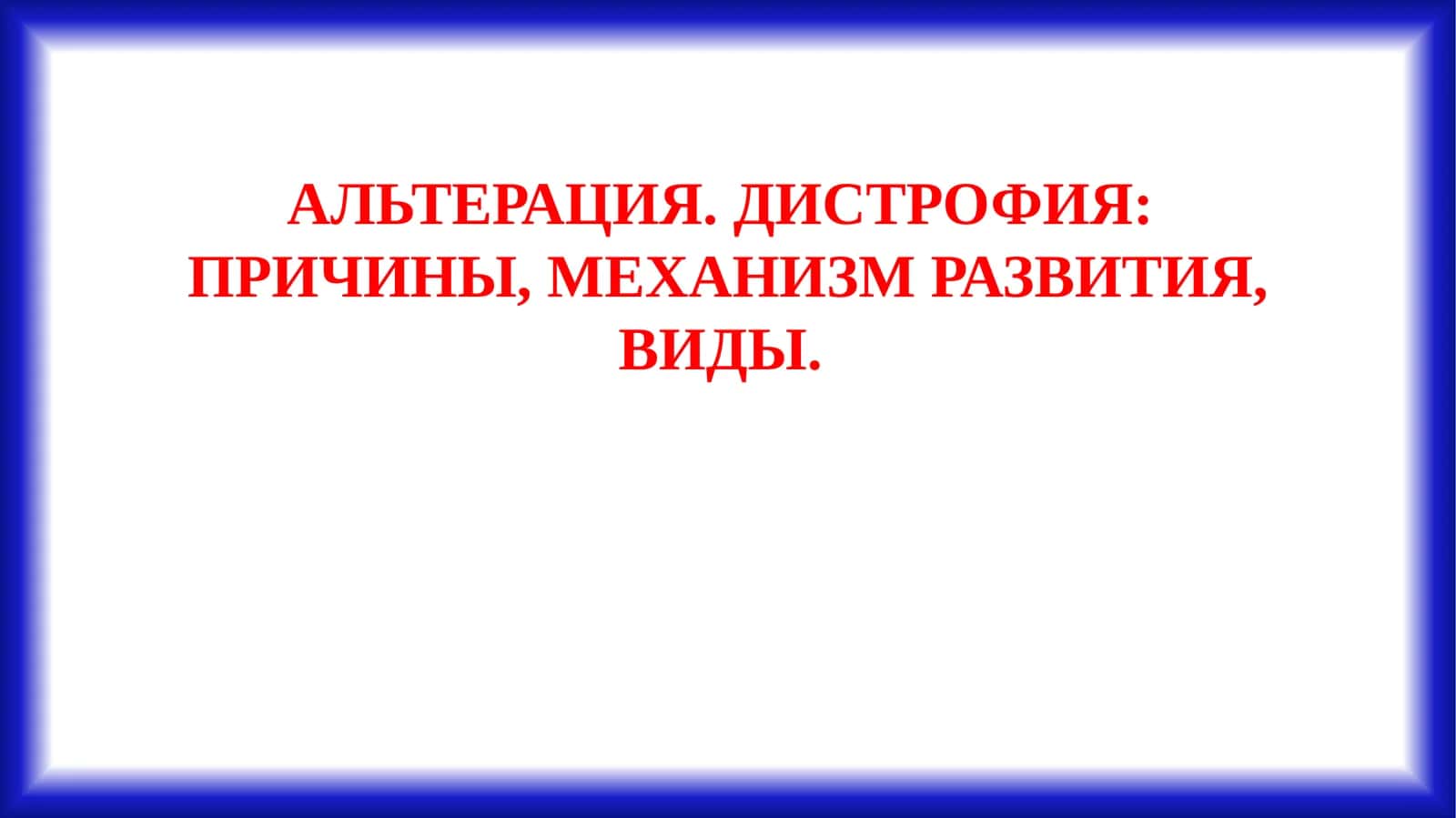 Микропрепарат
