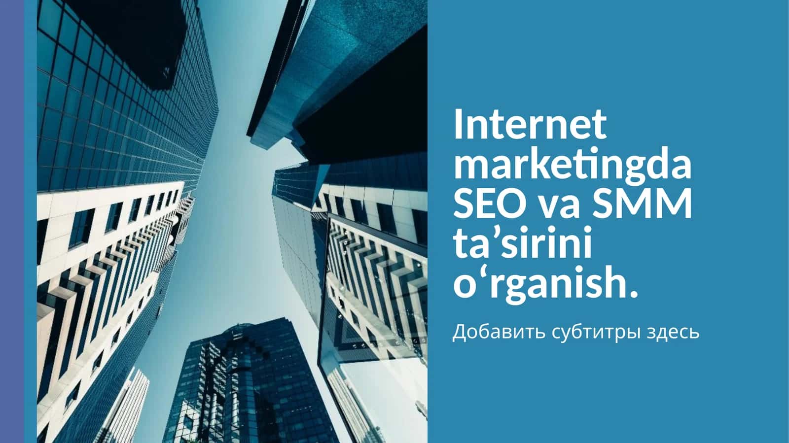 Internetmarketingda SEO va SMM ta’sirini o‘rganish