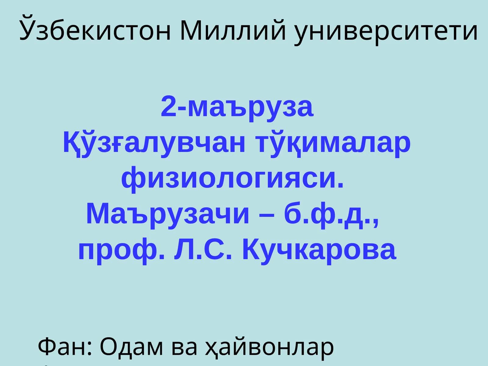 2-маърузаҚўзғалувчан тўқималар физиологияси