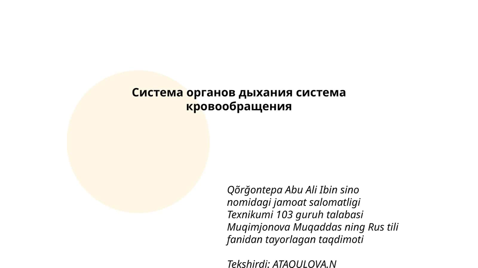 Система органов дыхания система кровообращения