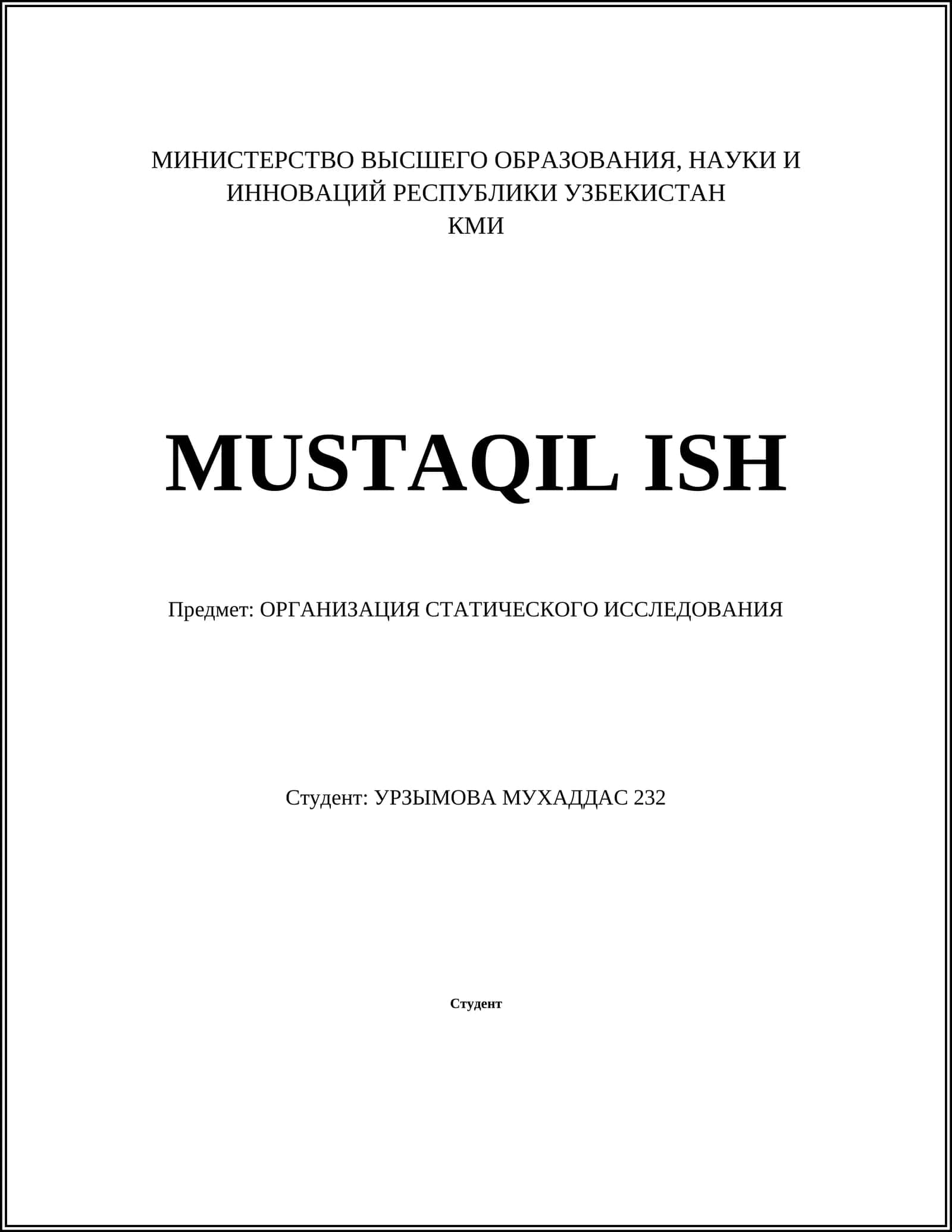 ОРГАНИЗАЦИЯ СТАТИЧЕСКОГО ИССЛЕДОВАНИЯ