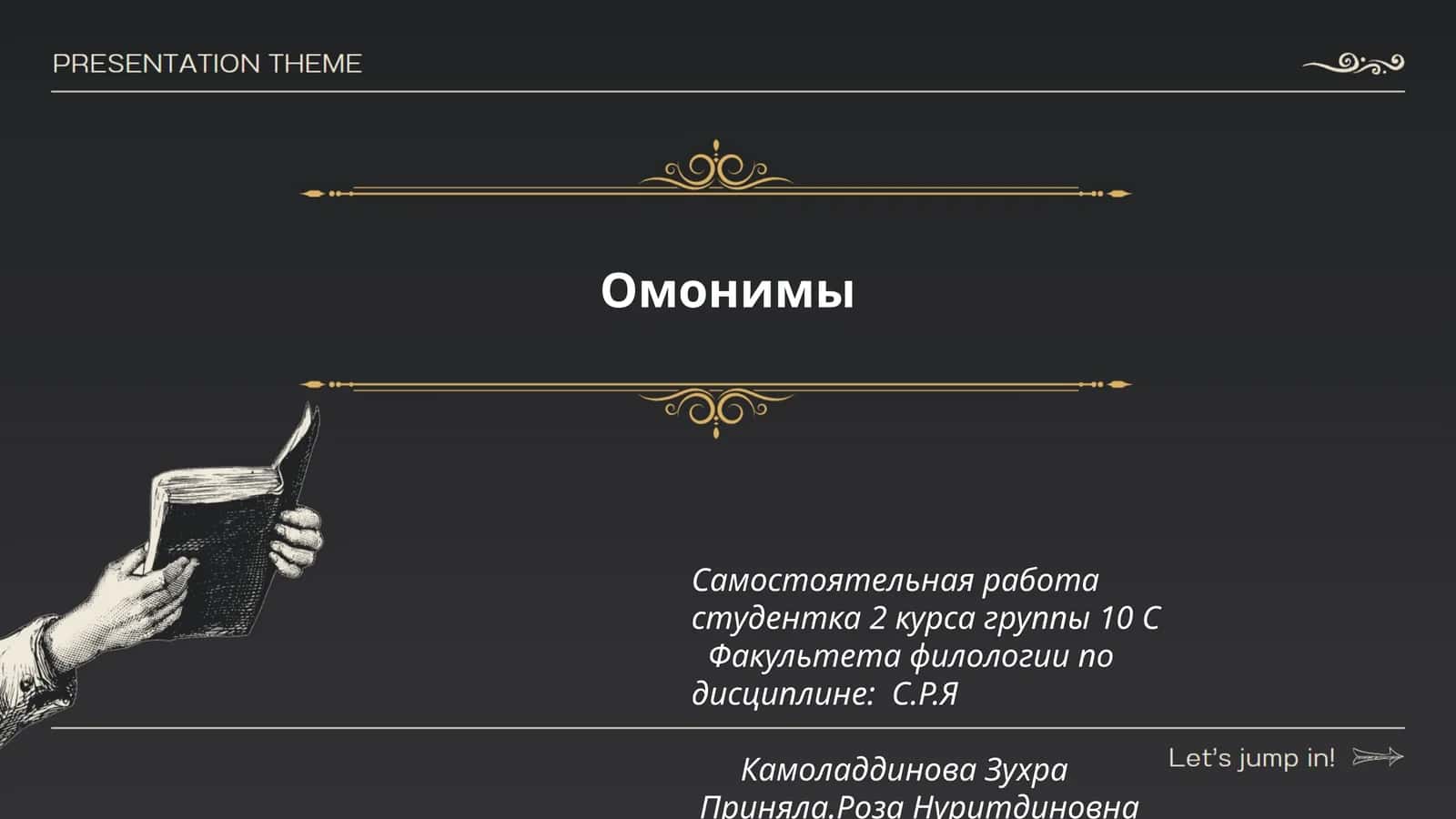 Омонимы