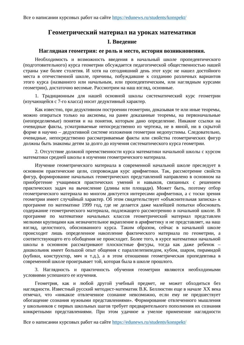 Геометрик материал на уроках математики