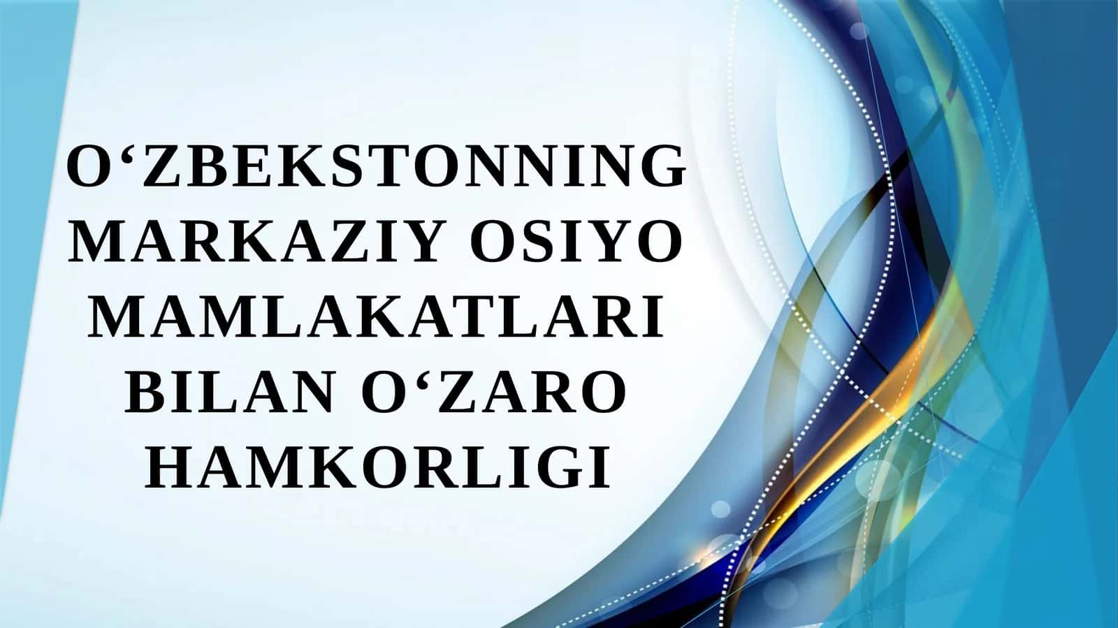 Oʻzbekstonning Markaziy Osiyo mamlakatlari bilan oʻzaro hamkorligi