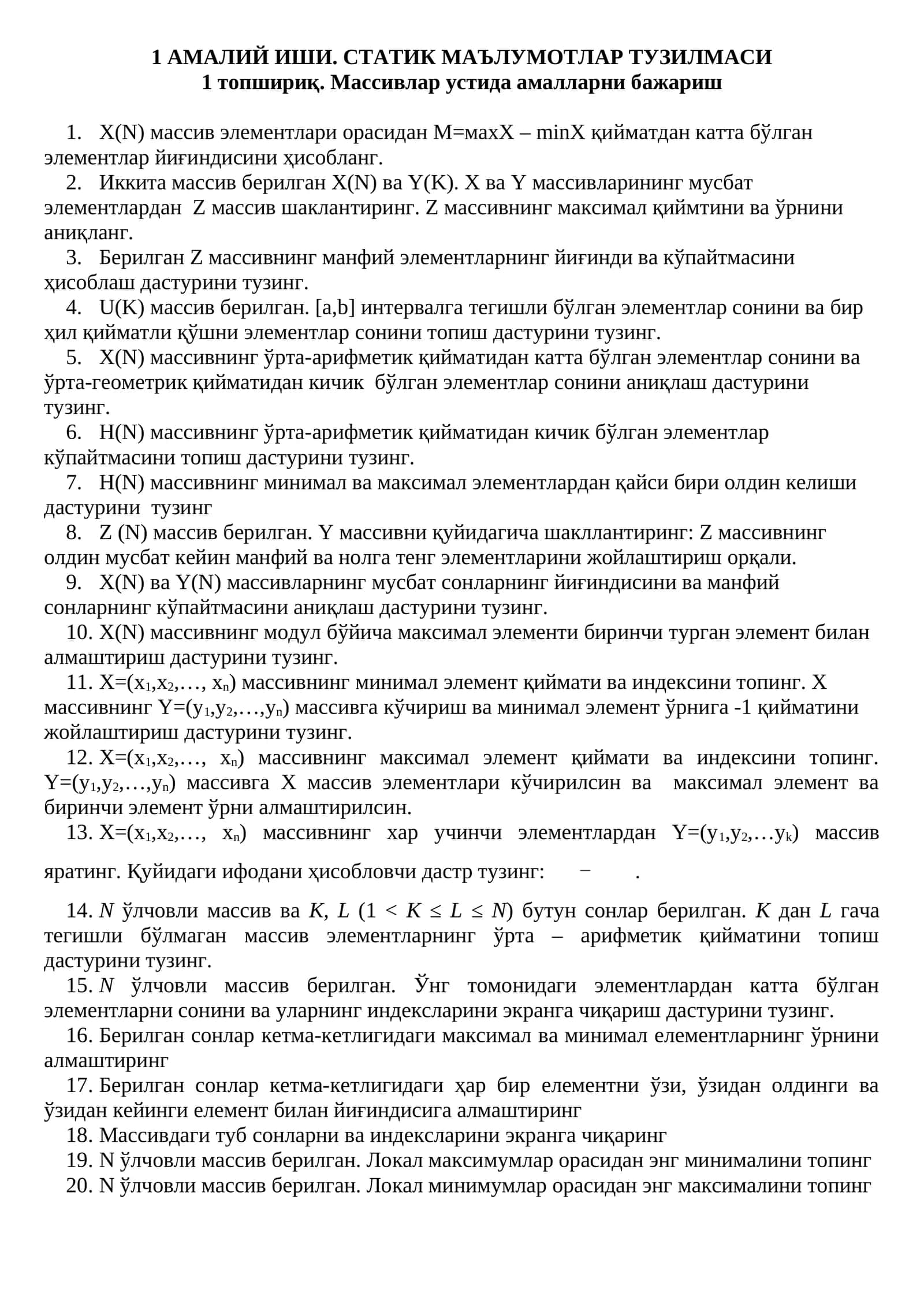 Статик маълумотлар тузилмаси