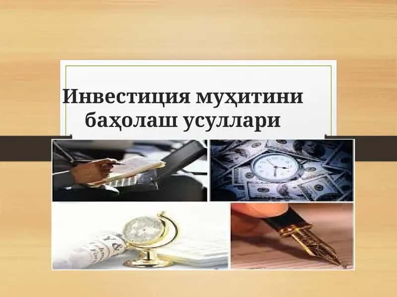 Инвестиция муҳитинибаҳолаш усуллари