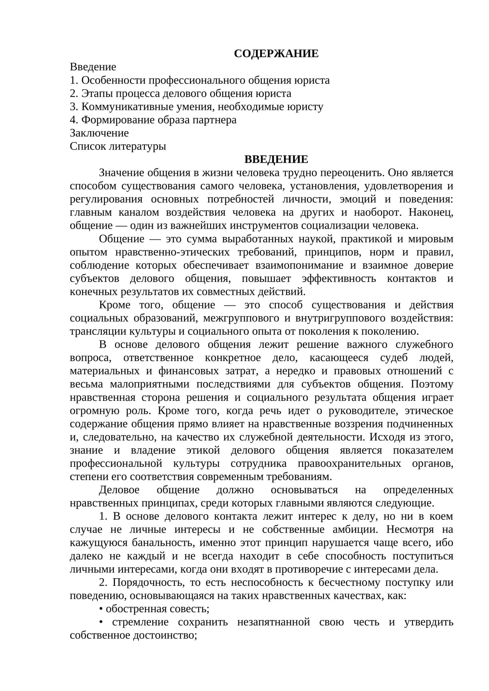 Этапы процесса делового общения юриста