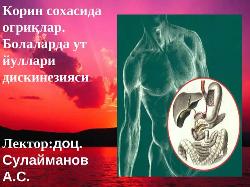 Корин огриқларни этиологияси