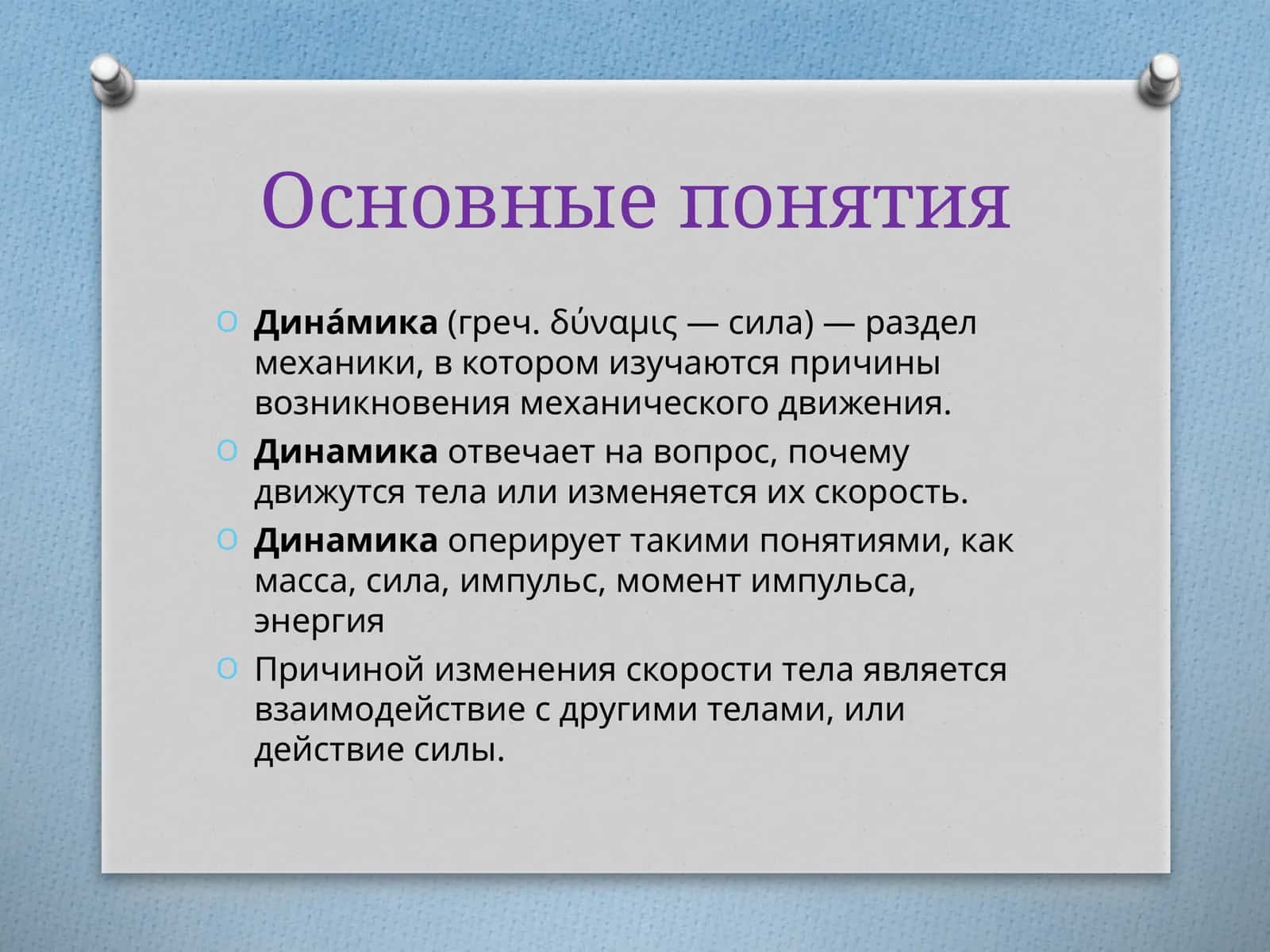 Основные понятия