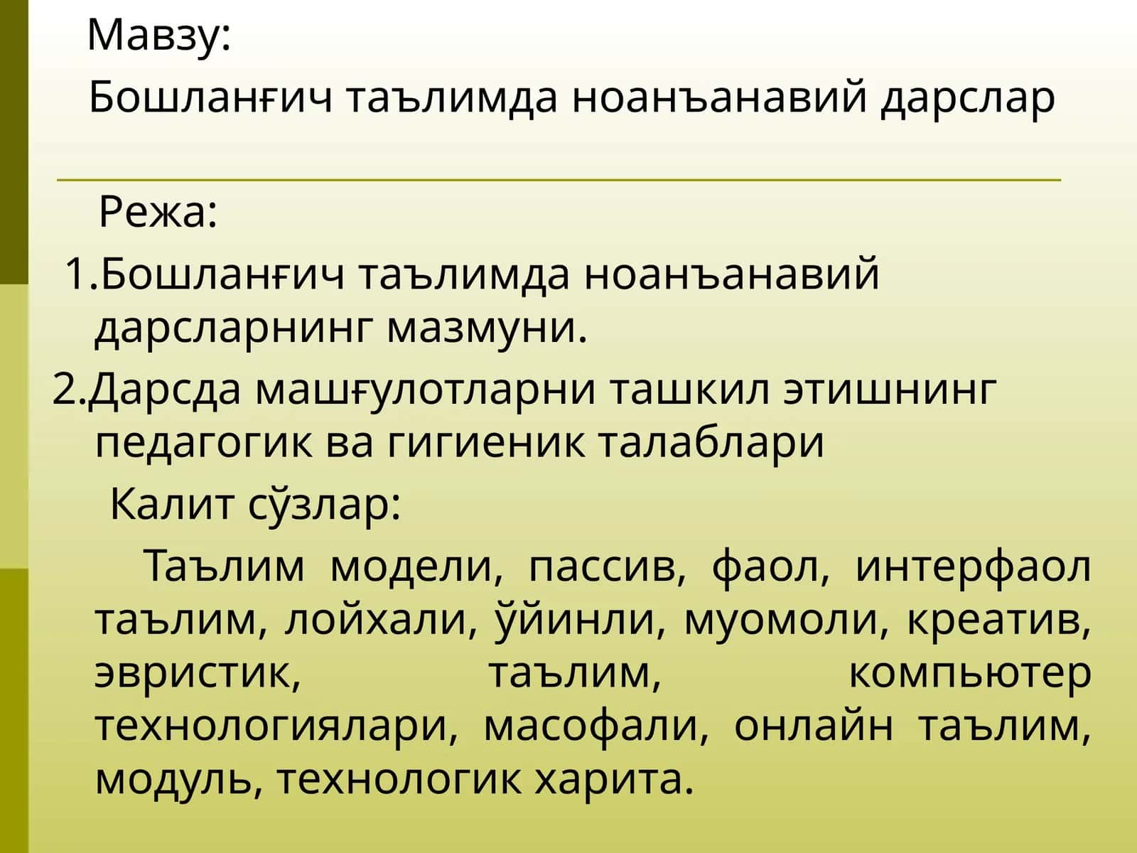 Бошланғич таълимда ноанъанавий дарслар