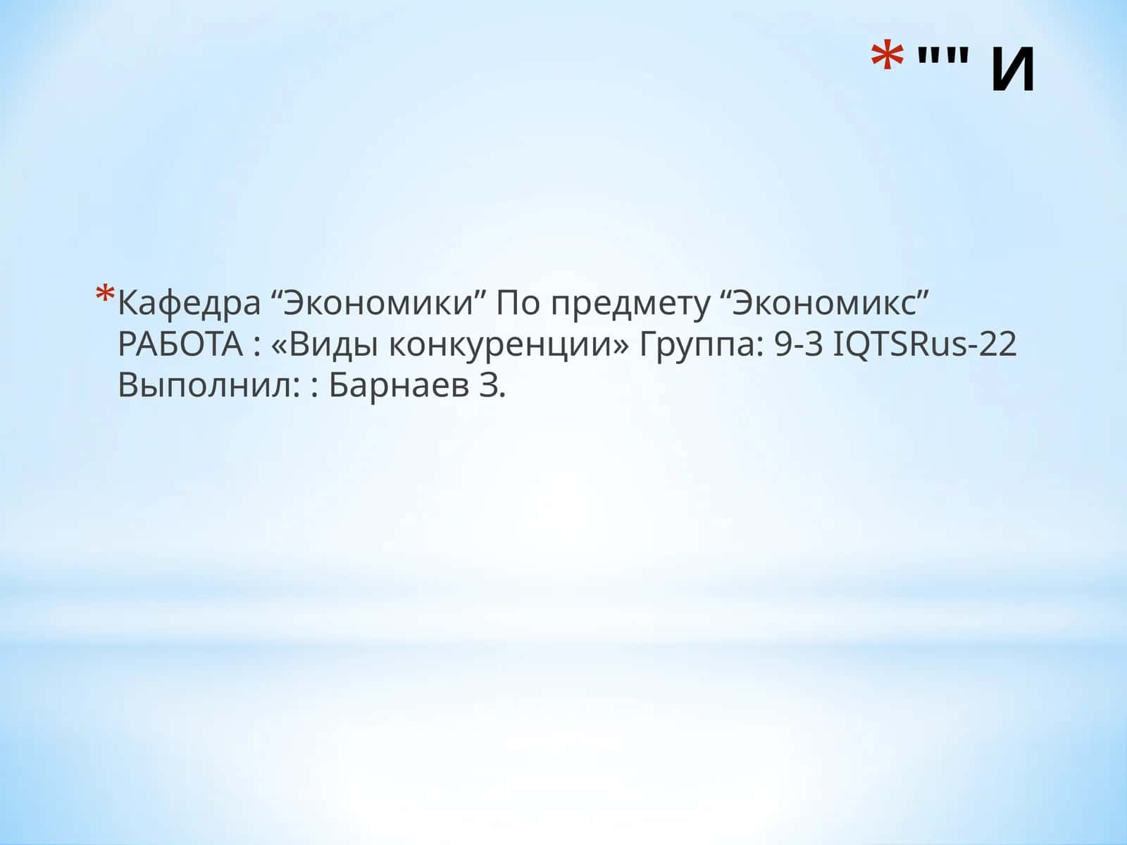 Виды конкуренции