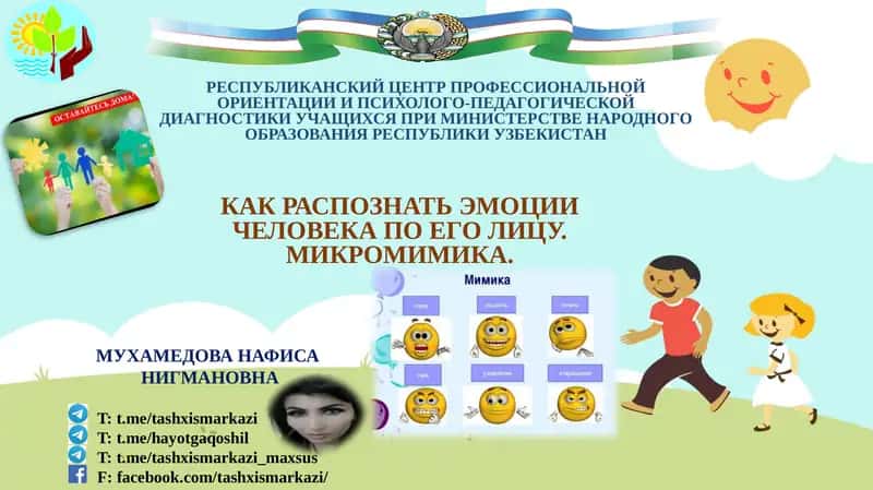 Как распознать эмоции человека по его лицу. Микромимика.