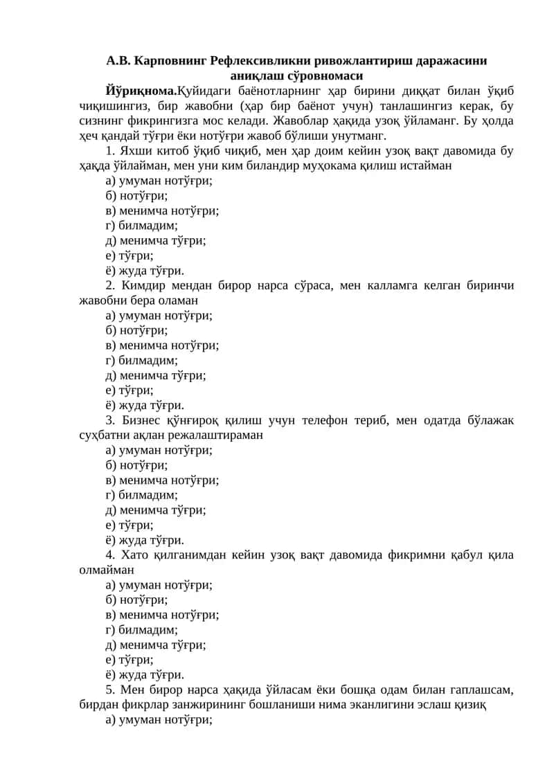 Рефлексивликни ривожлантириш даражаси