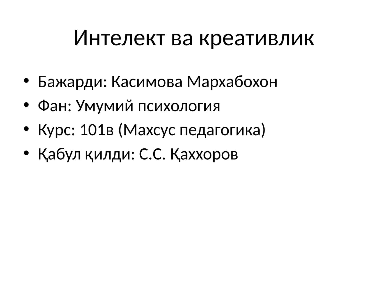 Интелект ва креативлик