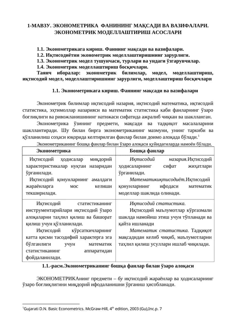 ЭКОНОМЕТРИКА ФАНИНИНГ МАҚСАДИ ВА ВАЗИФАЛАРИ