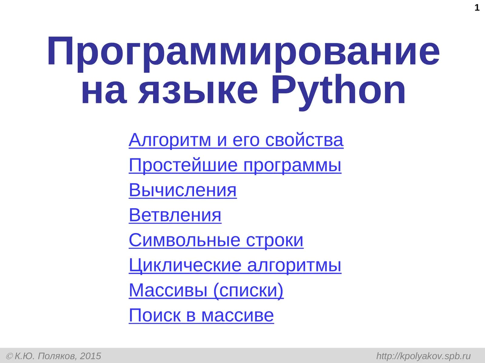 Программирование на языкеPython