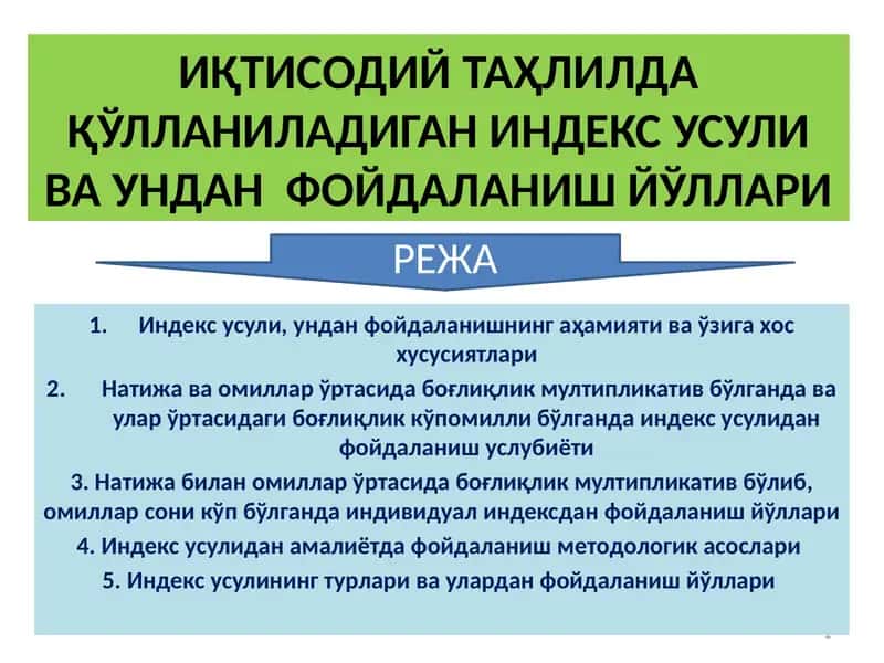 Iqtisodiy tahlilda qo‘llaniladigan indеks usuli va undan  foydalanish yo‘llari