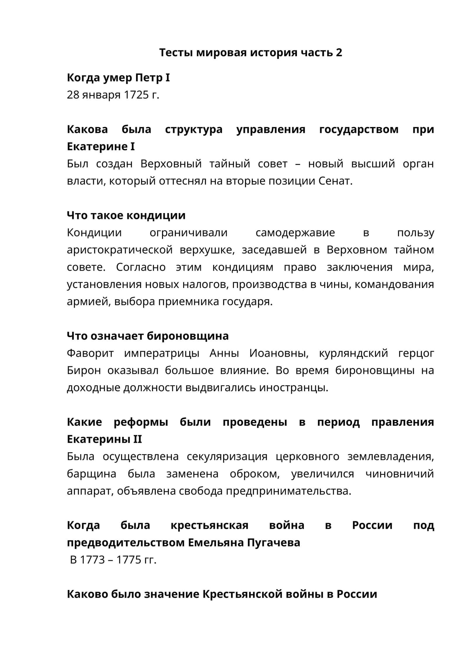 Тесты мировая история часть 2