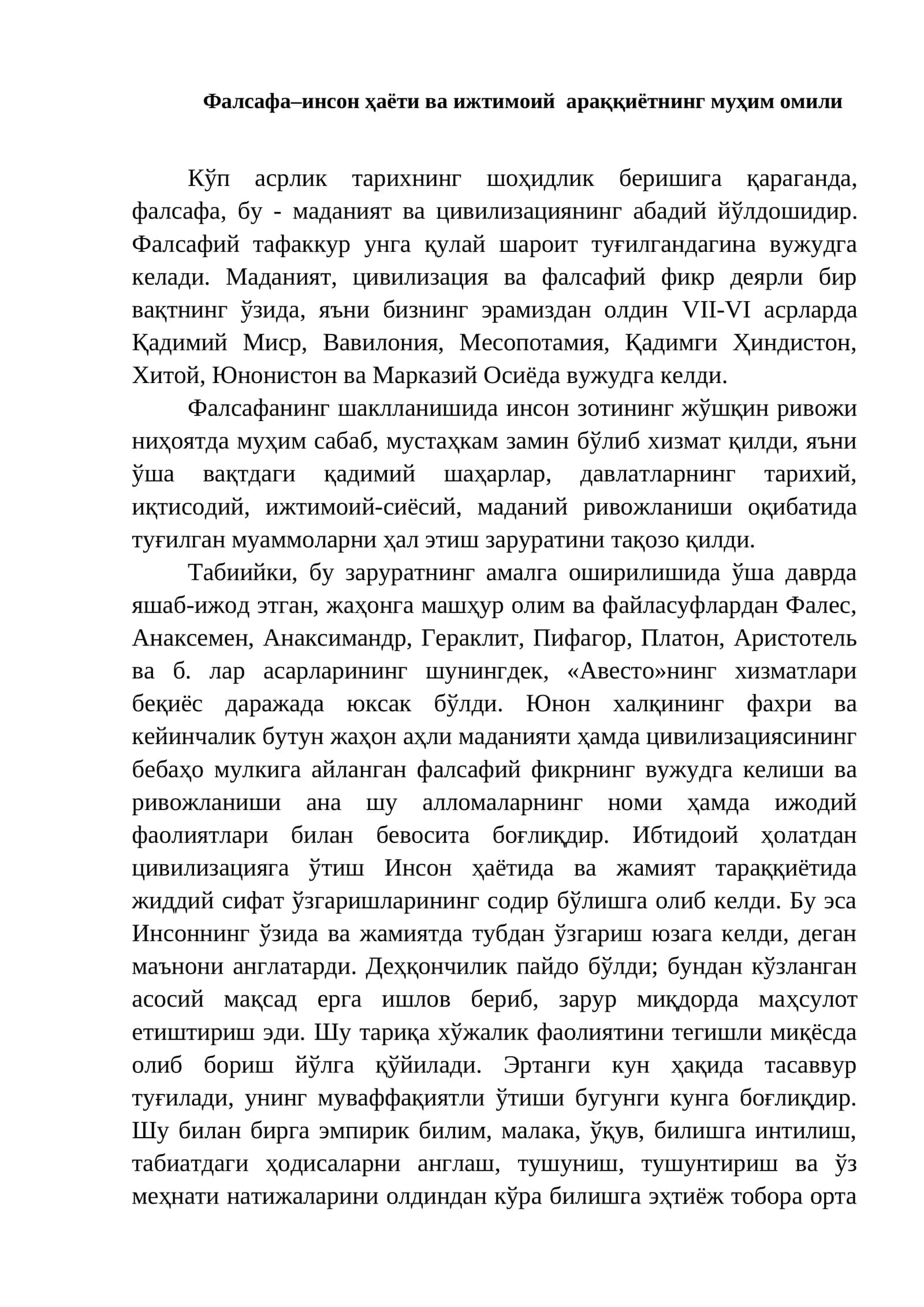 Фалсафа–инсон ҳаёти ва ижтимоий араққиётнинг муҳим омили