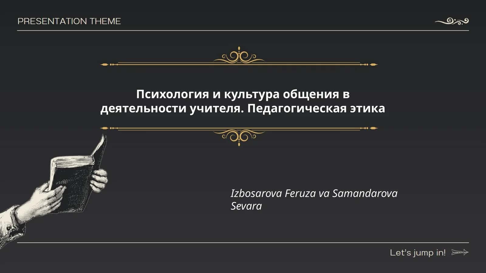 Психология и культура общения в деятельности учителя. Педагогическая этика
