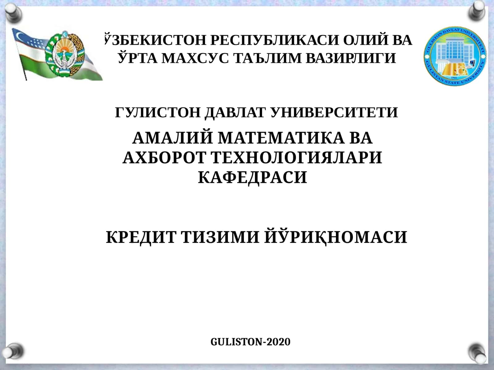 Кредит тизими йўриқномаси