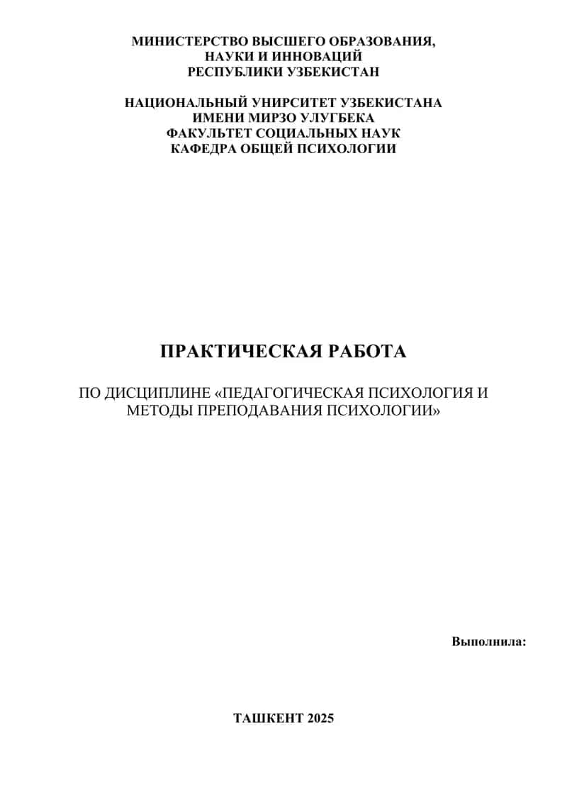 Изучение профессиональных особенностей педагога