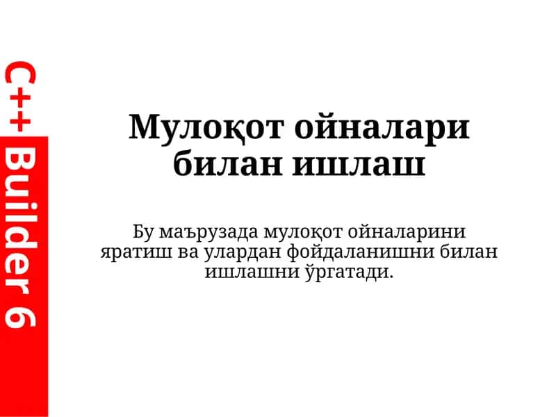 Мулоқот ойналари билан ишлаш