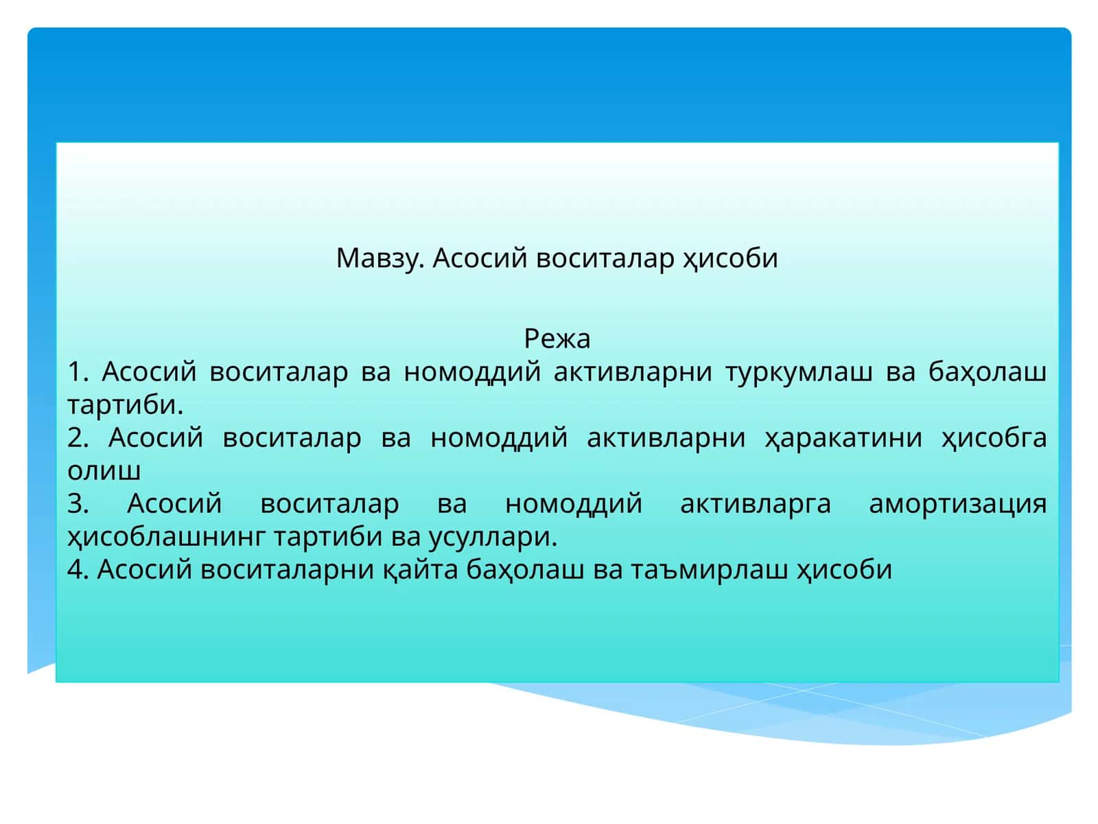 Асосий воситалар ҳисоби