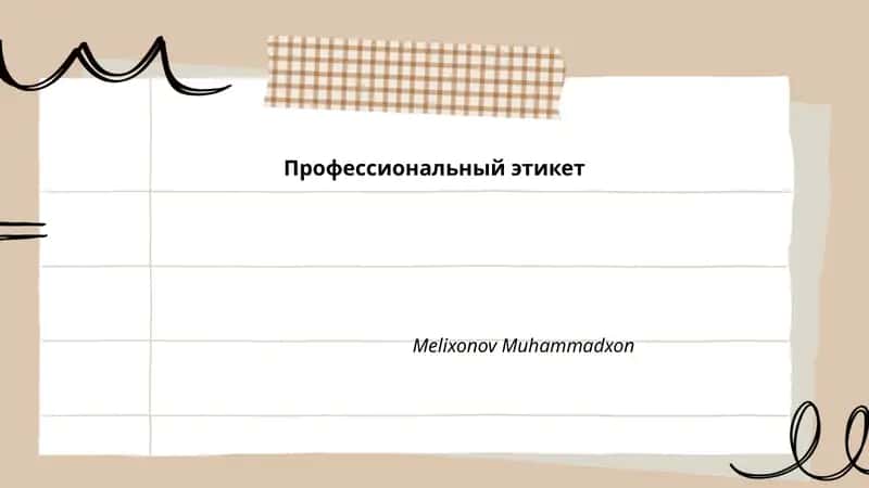 Профессиональный этикет