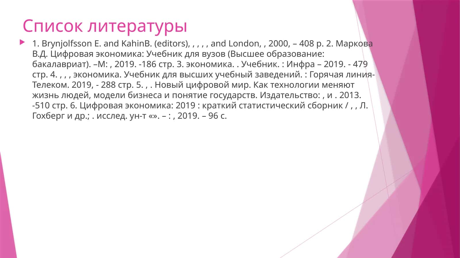 Цифровая экономика: 2019: краткий статистический сборник