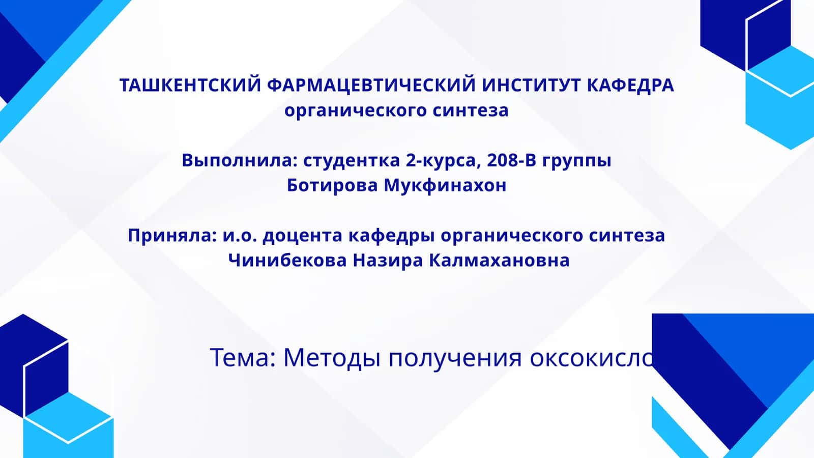 Методы получения оксокислот