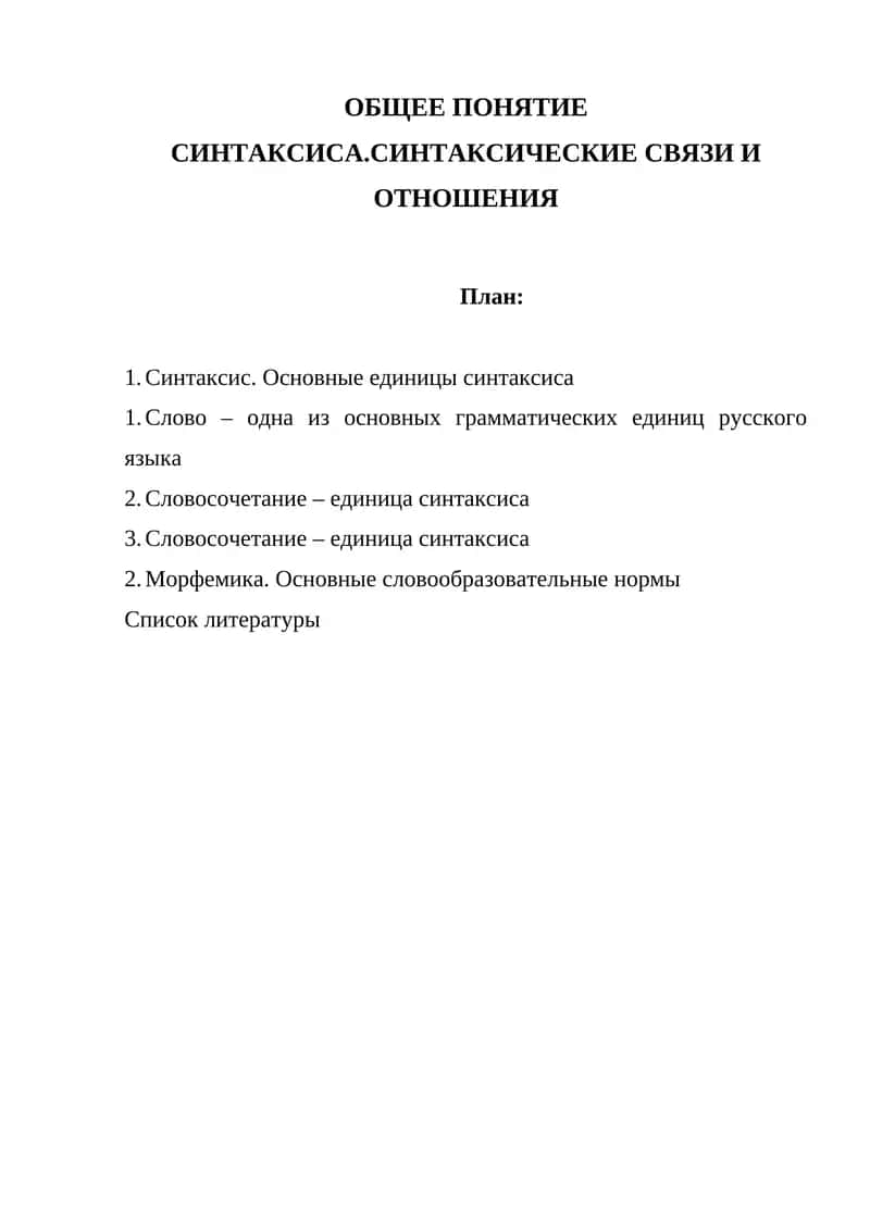 Синтаксис