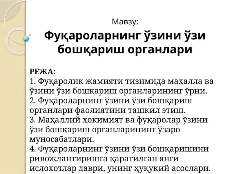 Фуқароларнинг ўзини ўзи бошқариш органлари