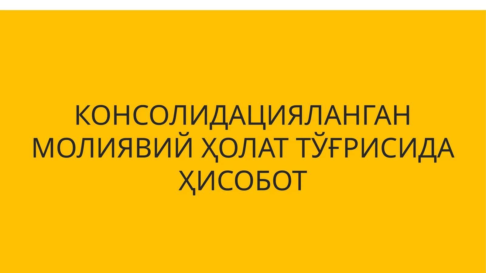 КОНСОЛИДАЦИЯЛАНГАН МОЛИЯВИЙ ҲОЛАТ ТЎҒРИСИДА ҲИСОБОТ