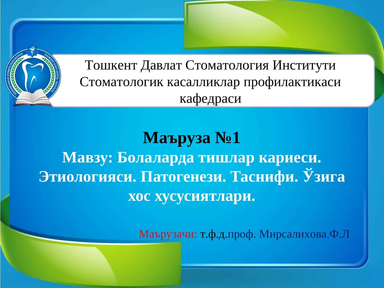 Болаларда тишлар кариеси