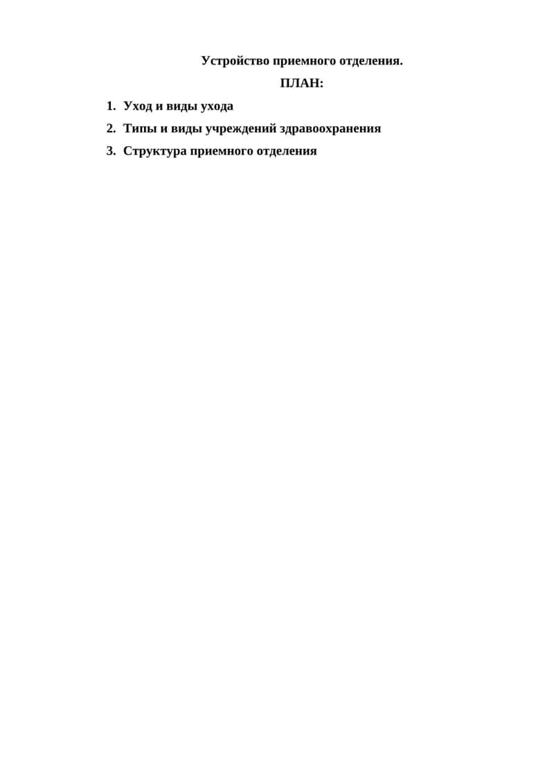 Устройство приемного отделения