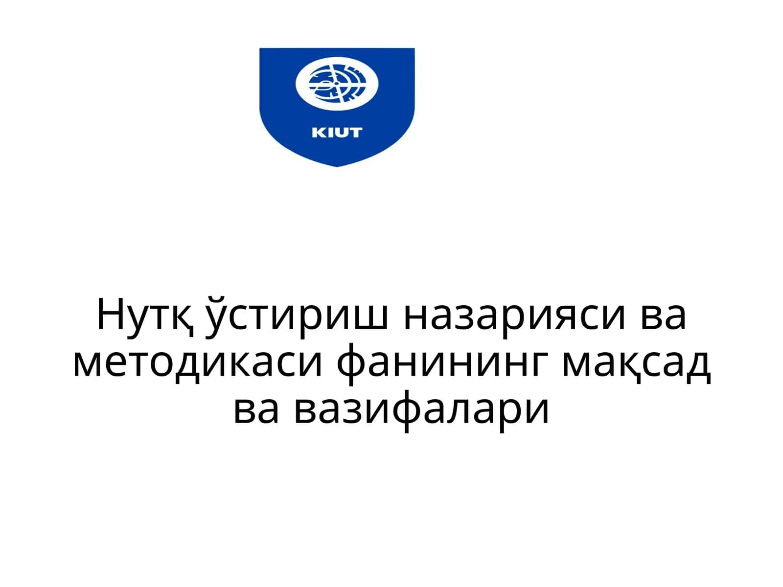 Нутқ ўстириш назарияси ва методика сифати нинг мақсад ва вазифалари