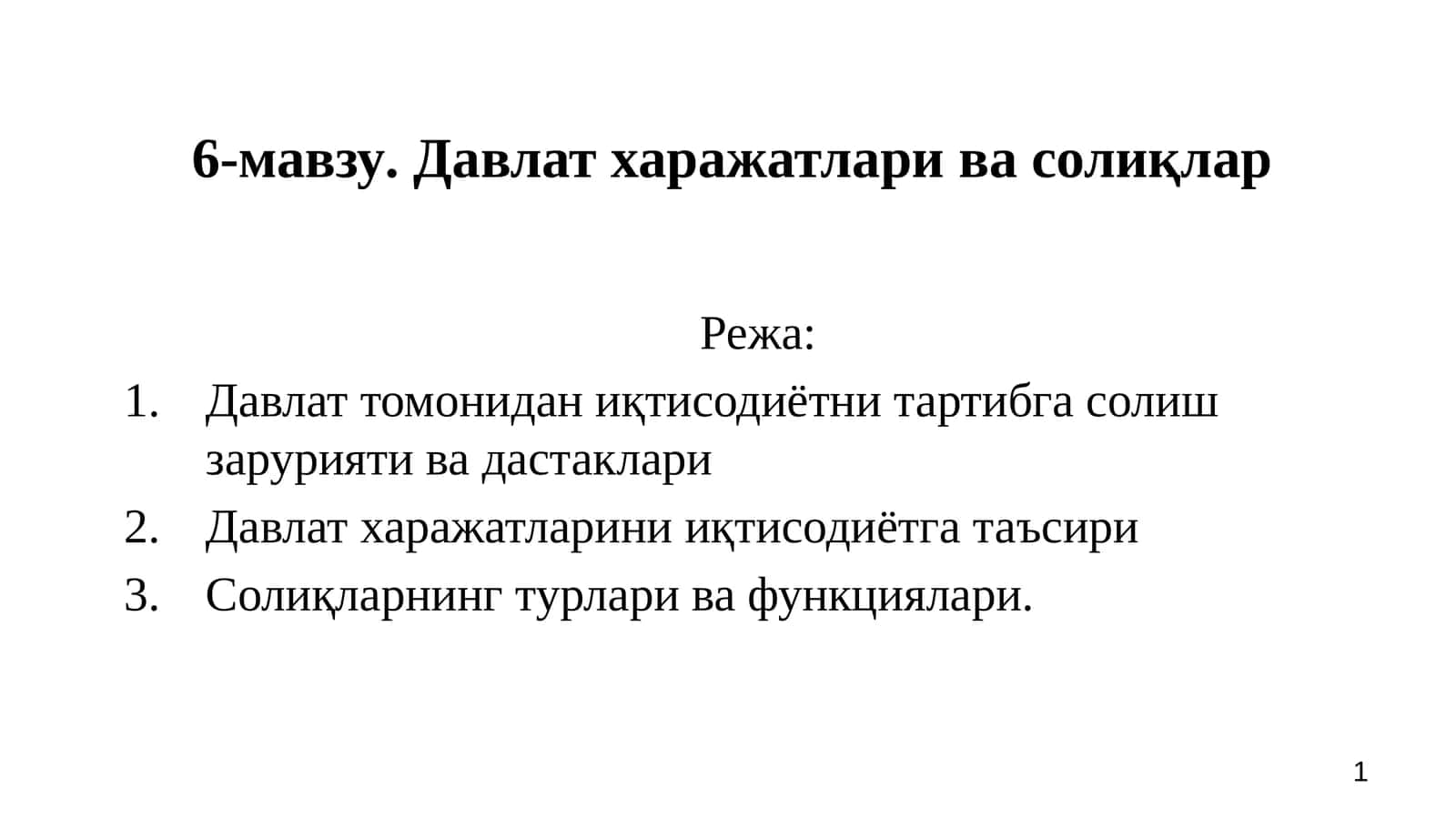 Давлат харажатлари ва солиқлар
