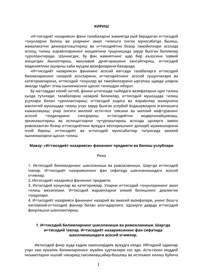 Иқтисодиёт назарияси